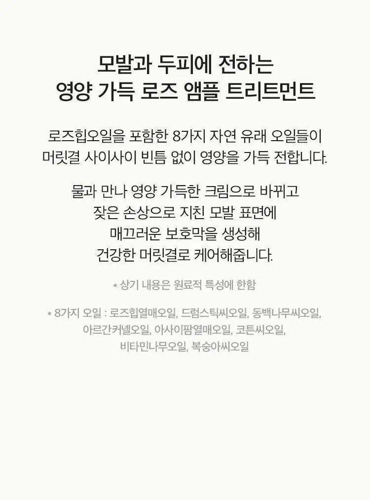 [손상모 케어] 아닐로 로지나잇 리페어 3종세트(샴푸+앰플트리트먼트+에센스) 상세페이지 24